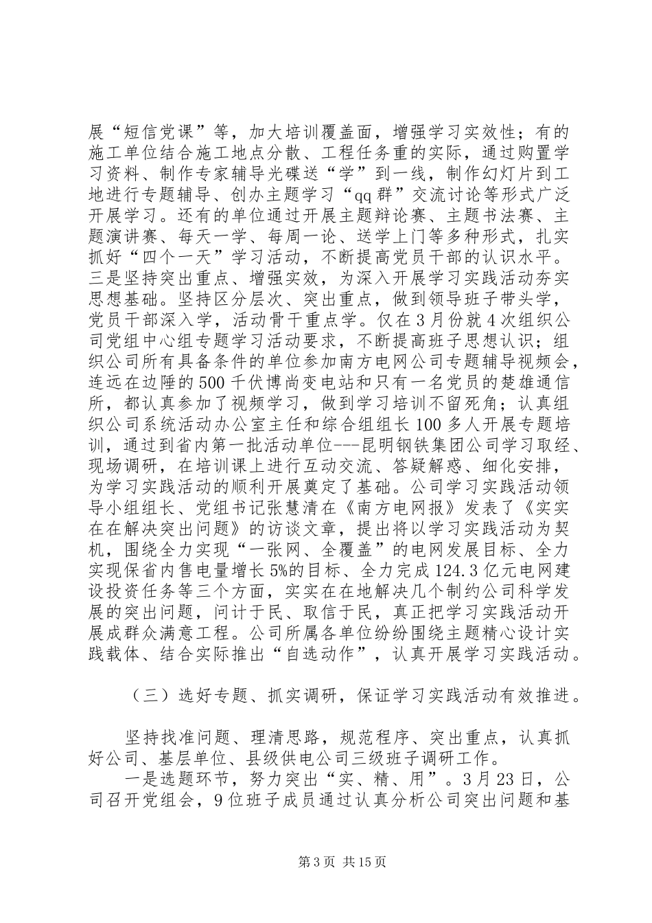 办公室主任作风建设思考讲话发言_第3页