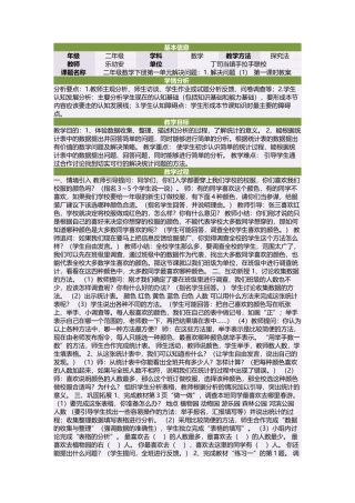 二年级数学下册第一单元解决问题：1解决问题（1)　第一课时教案