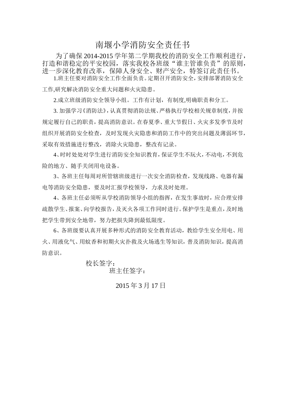 班主任消防安全责任书_第1页