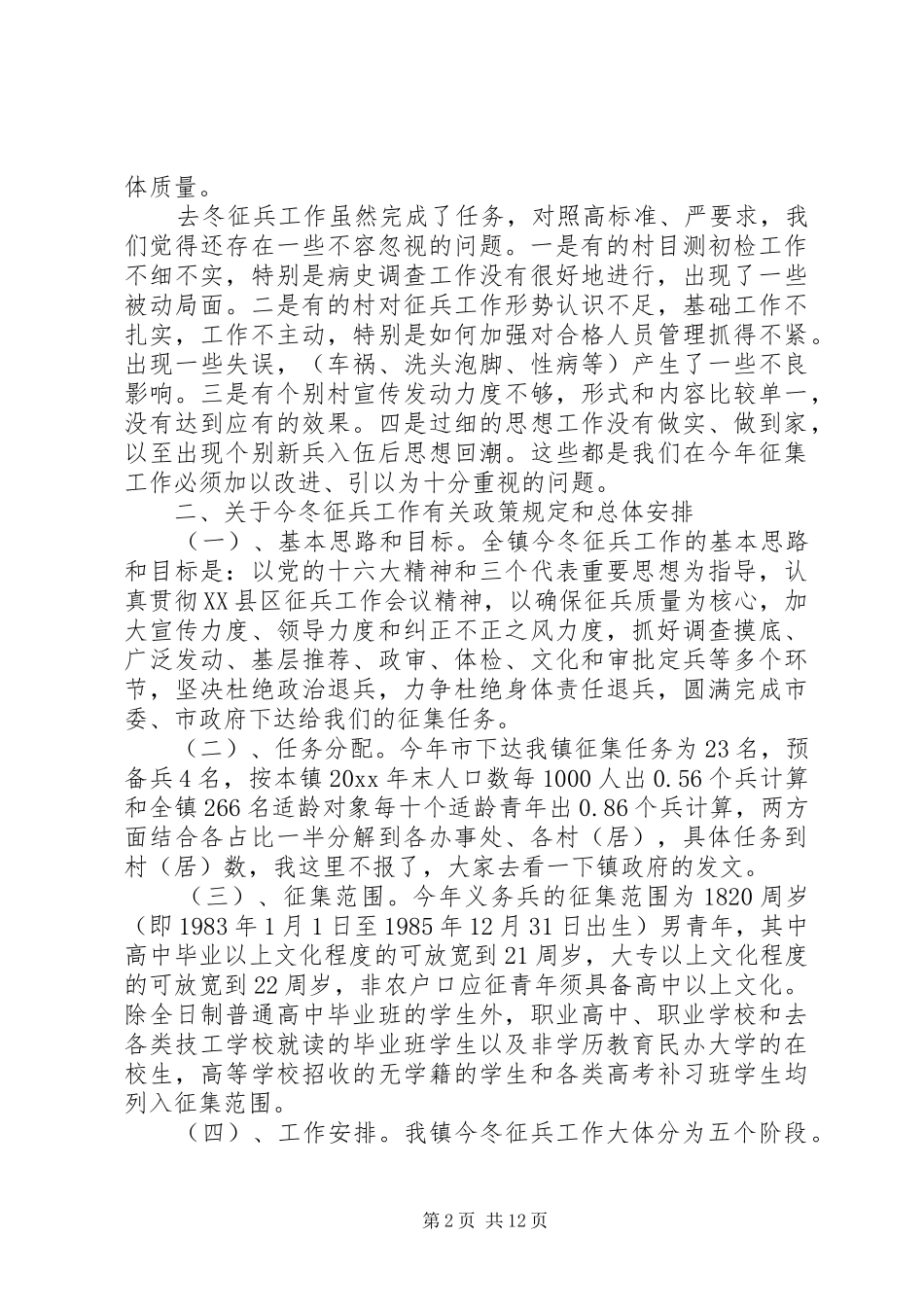 征兵宣传工作讲话发言_第2页
