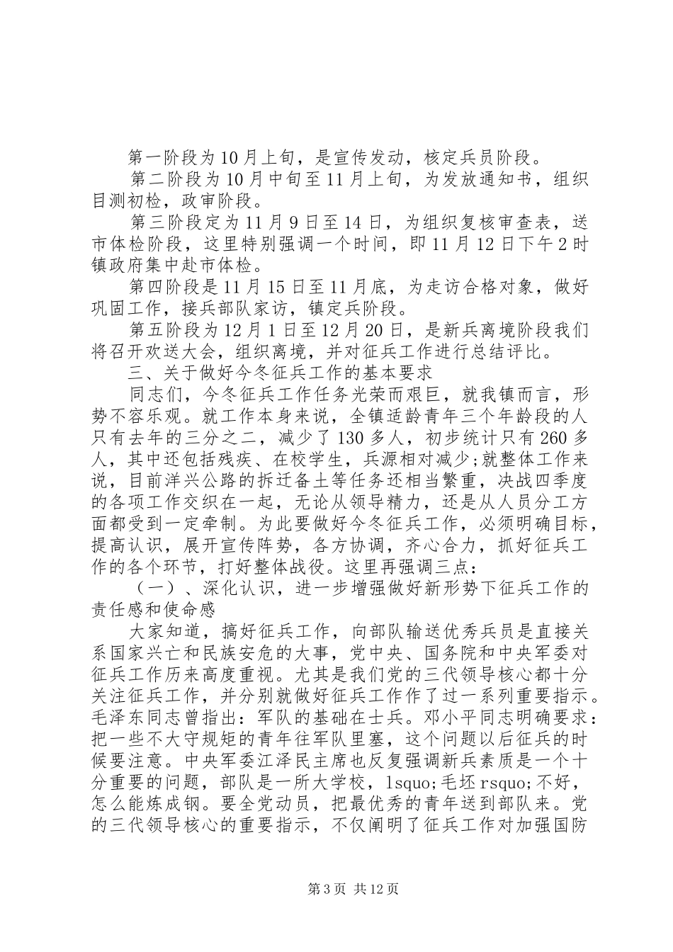 征兵宣传工作讲话发言_第3页