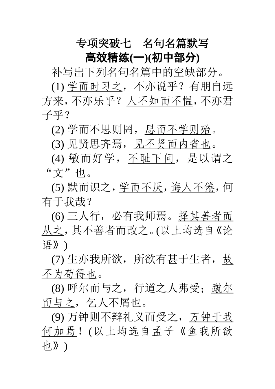 初中名句默写篇_第1页