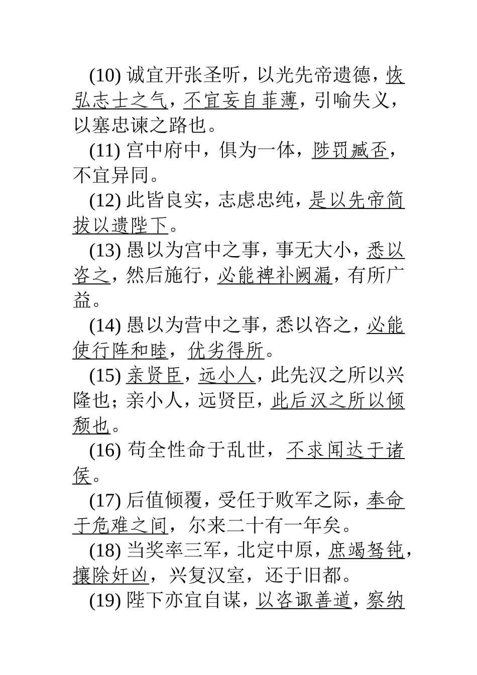 初中名句默写篇_第2页