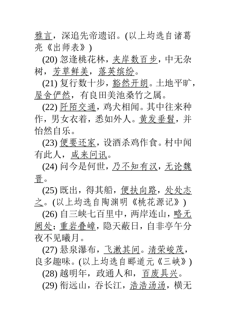 初中名句默写篇_第3页