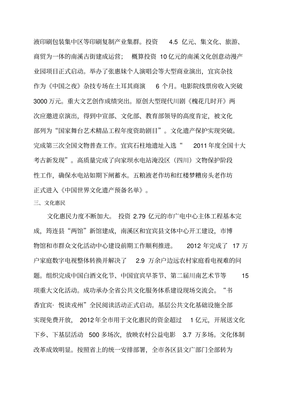 家乡文化建设社会实践报告_第2页