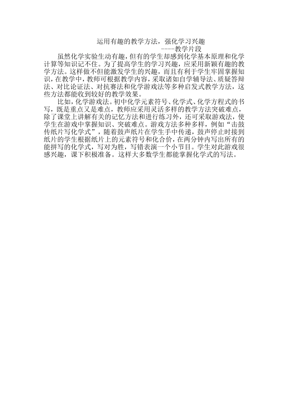 运用有趣的教学方法_第1页