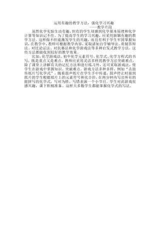 运用有趣的教学方法