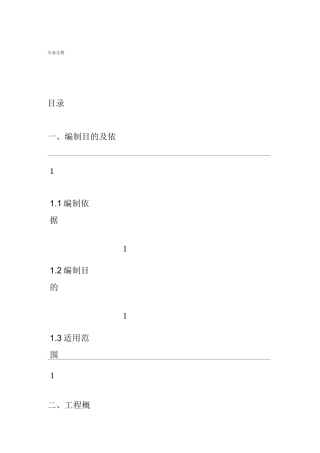 拉森钢板桩施工方案(改)