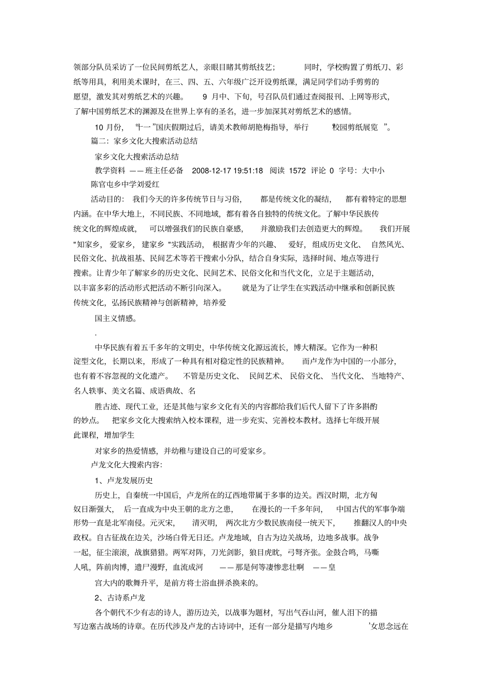 家乡文化大搜索活动汇报材料_汇报材料_第2页