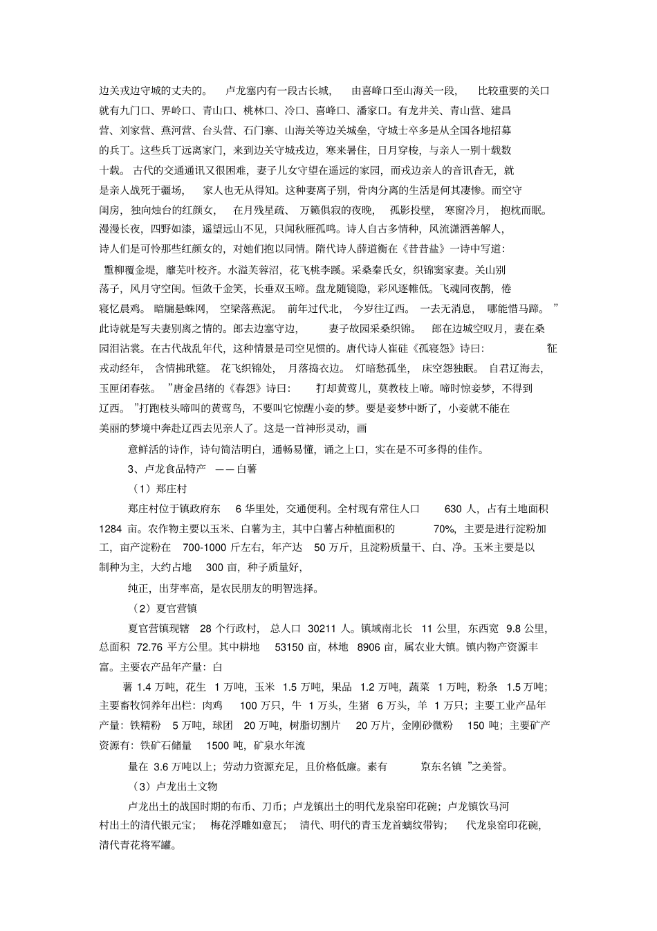 家乡文化大搜索活动汇报材料_汇报材料_第3页