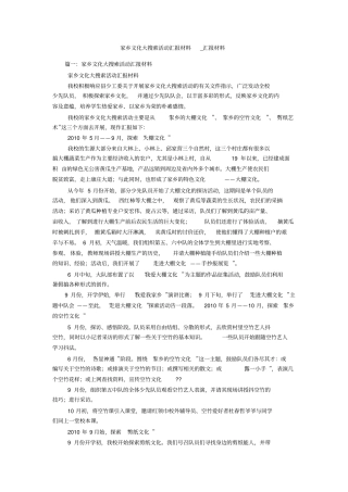家乡文化大搜索活动汇报材料_汇报材料