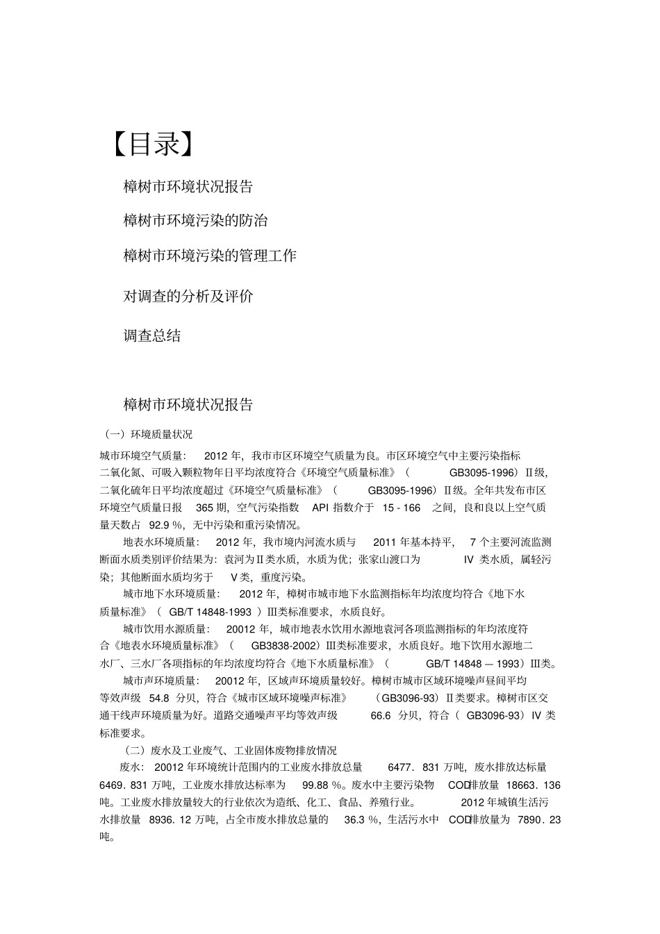 家乡所在地环境污染及治理问题同名11880_第2页