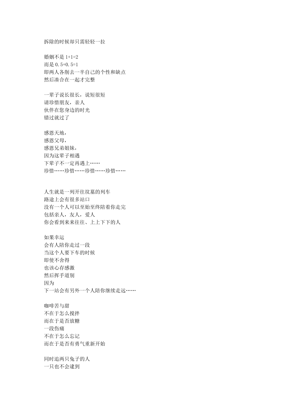 谁能陪你走完人生路_第2页