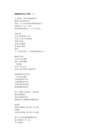谁能陪你走完人生路