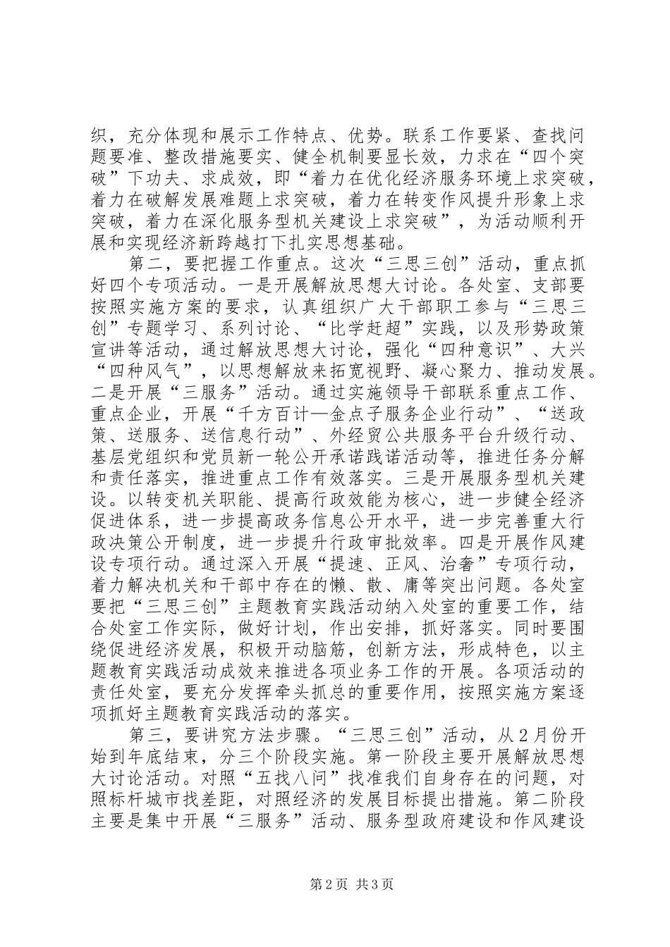 三思三创主题教育实践活动动员讲话发言_第2页
