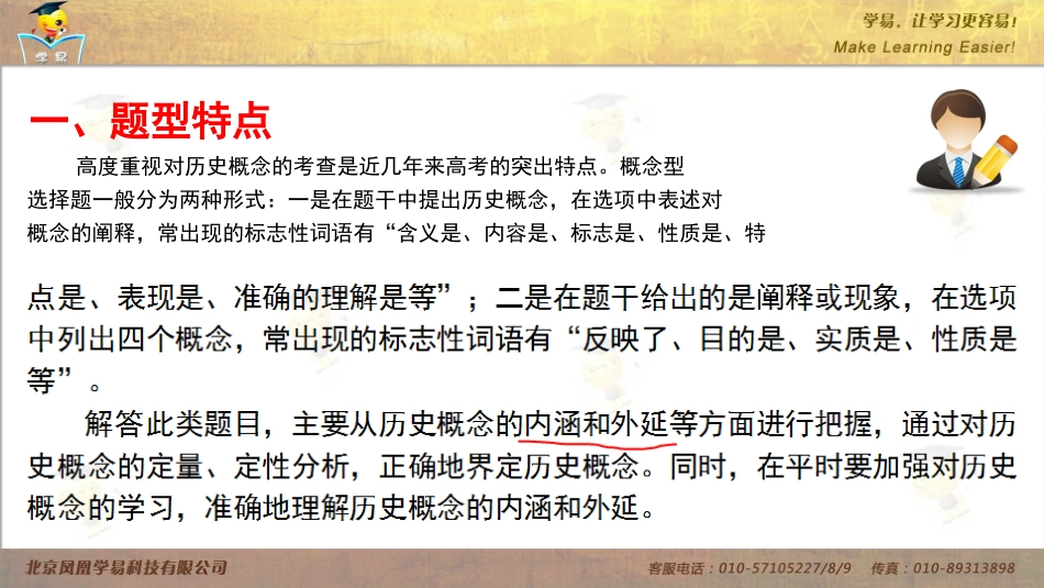 得选择题者得天下：提分宝典之九——概念型选择题解题技法（九）_第2页