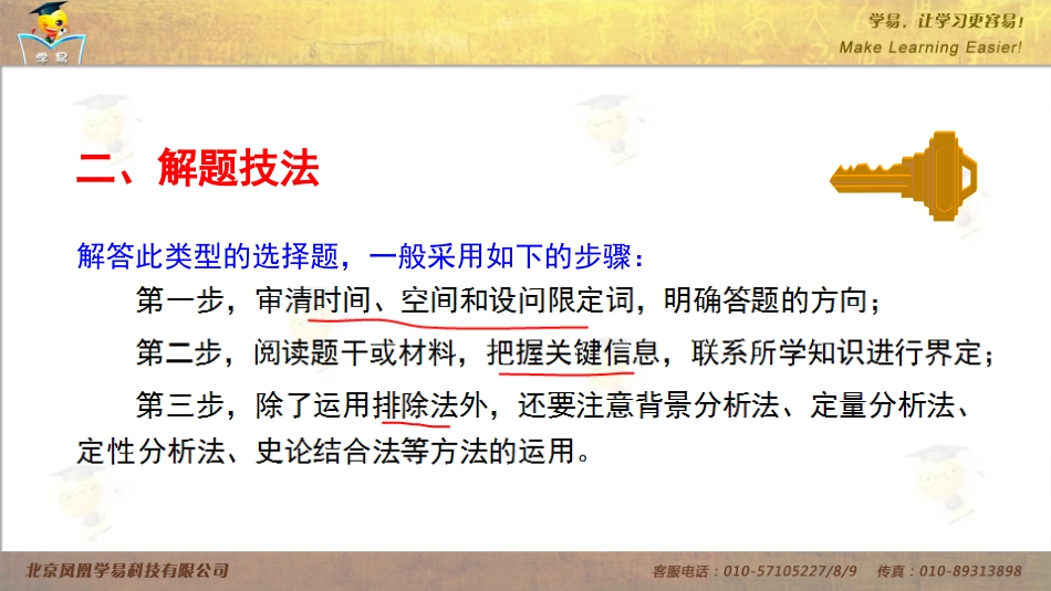 得选择题者得天下：提分宝典之九——概念型选择题解题技法（九）_第3页