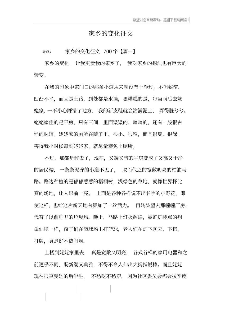 家乡的变化征文_第1页