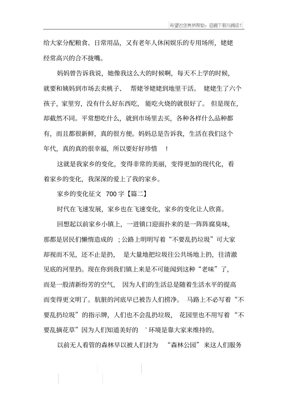 家乡的变化征文_第2页