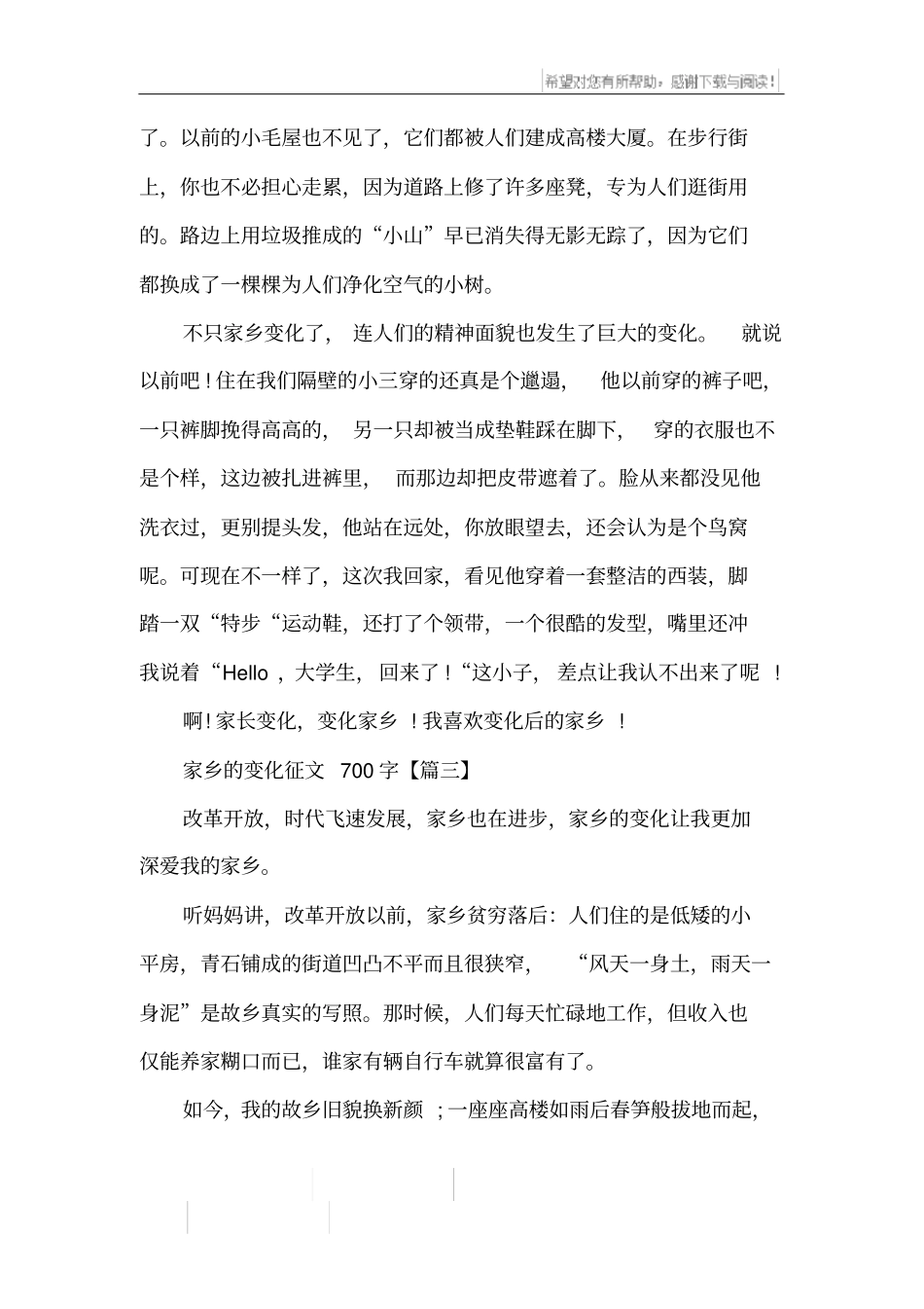 家乡的变化征文_第3页