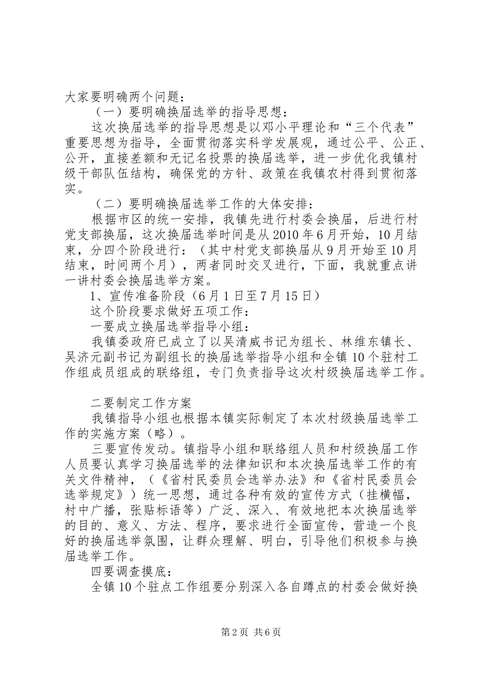 乡镇换届选举动员会讲话发言_第2页