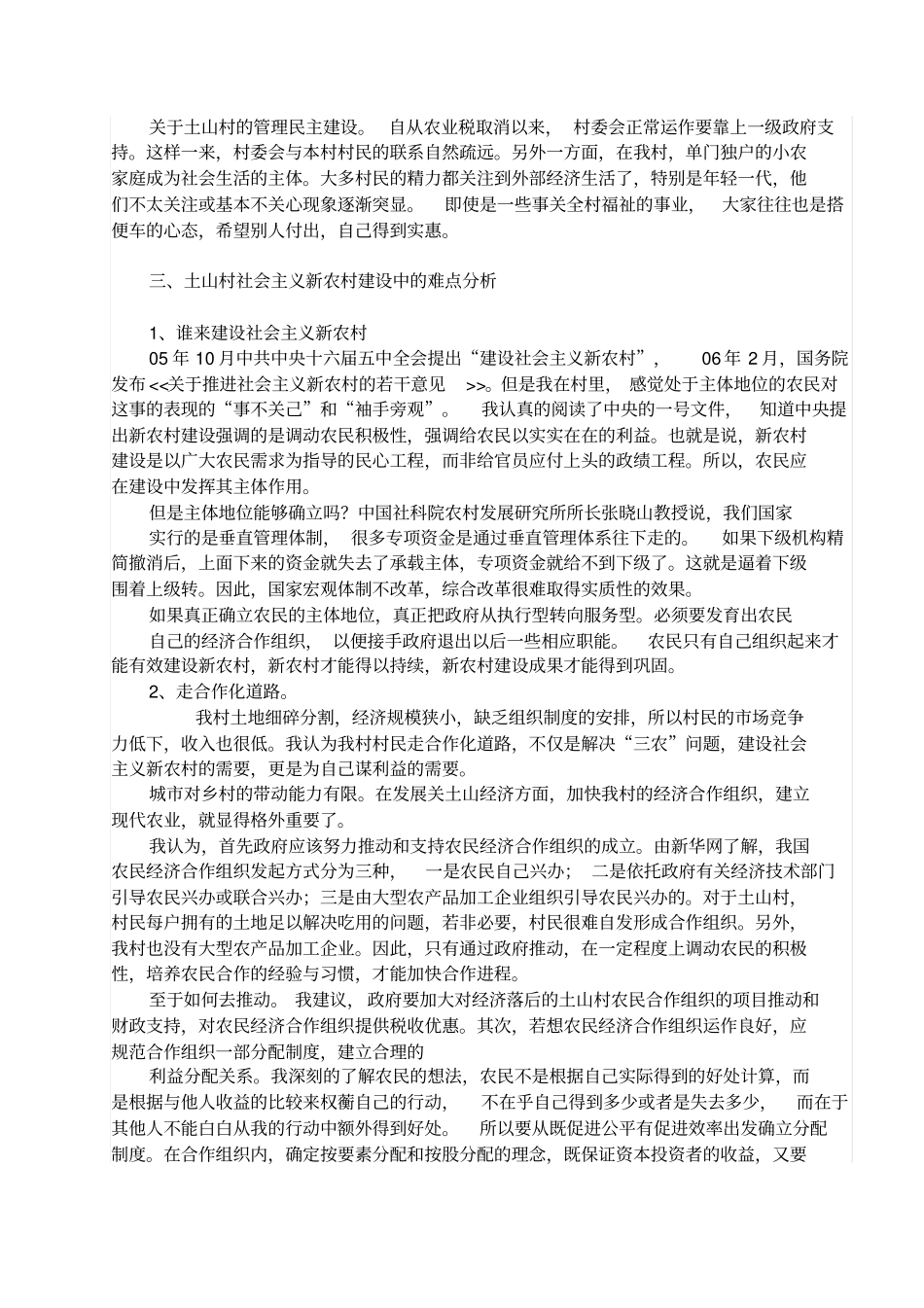 家乡的和谐社会建设_第3页