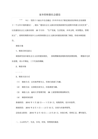 家乡的和谐社会建设