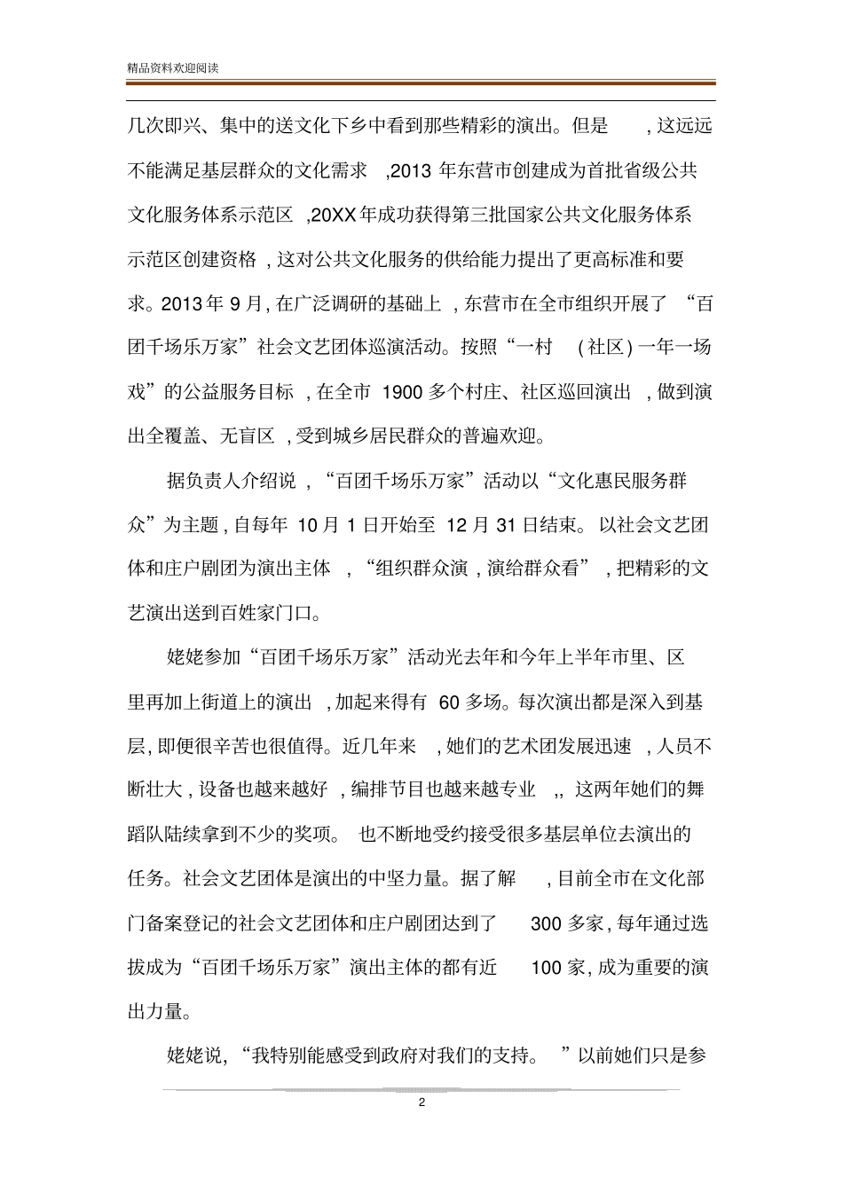家乡生活变化调查报告家乡群众性业余文化活动调查报告_第2页