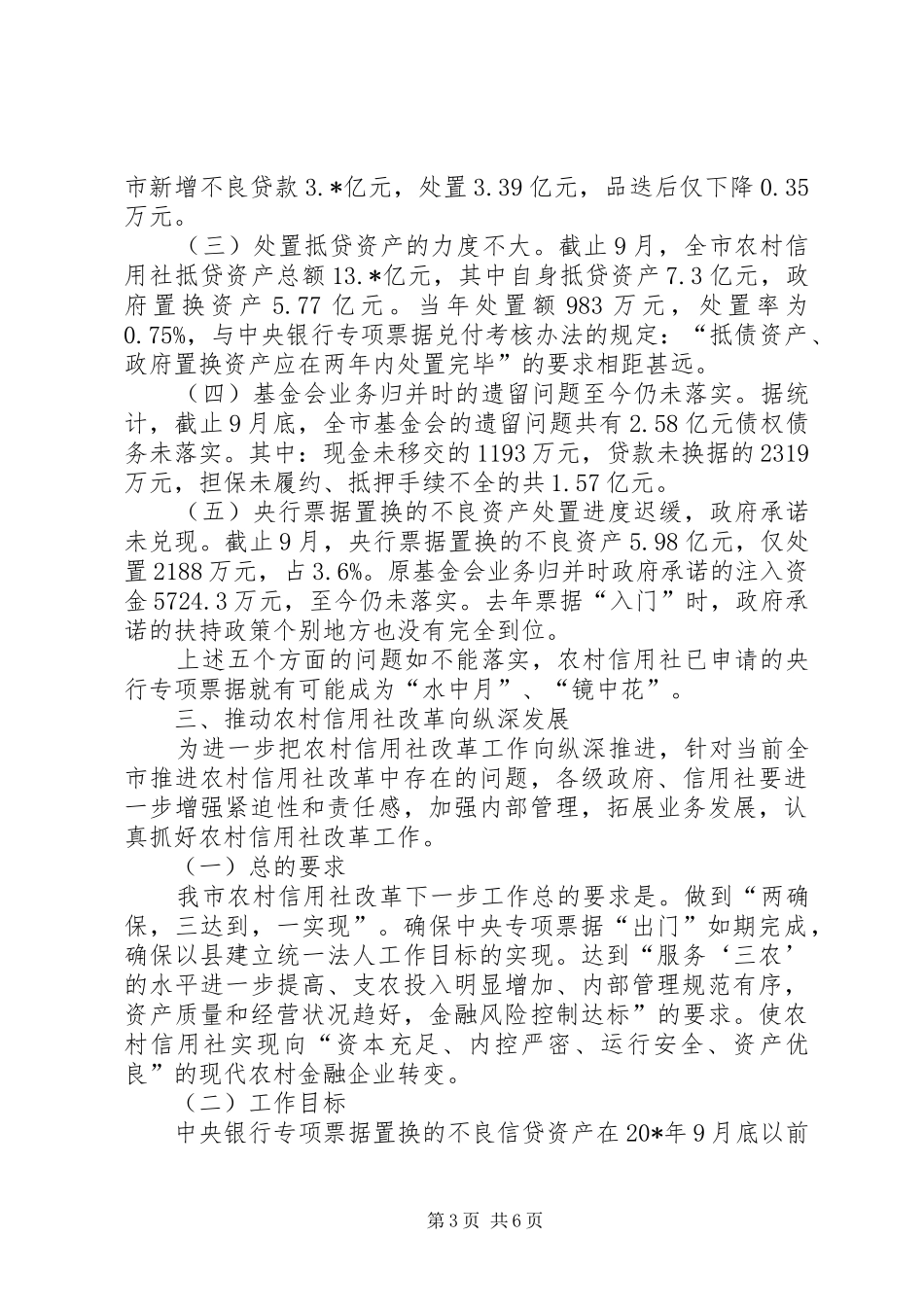 农村信用社改革工作会议上的讲话发言_第3页