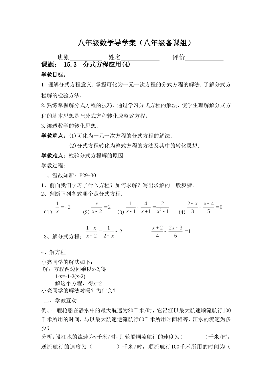 八年级数学导学案（153分式方程(4)）_第1页