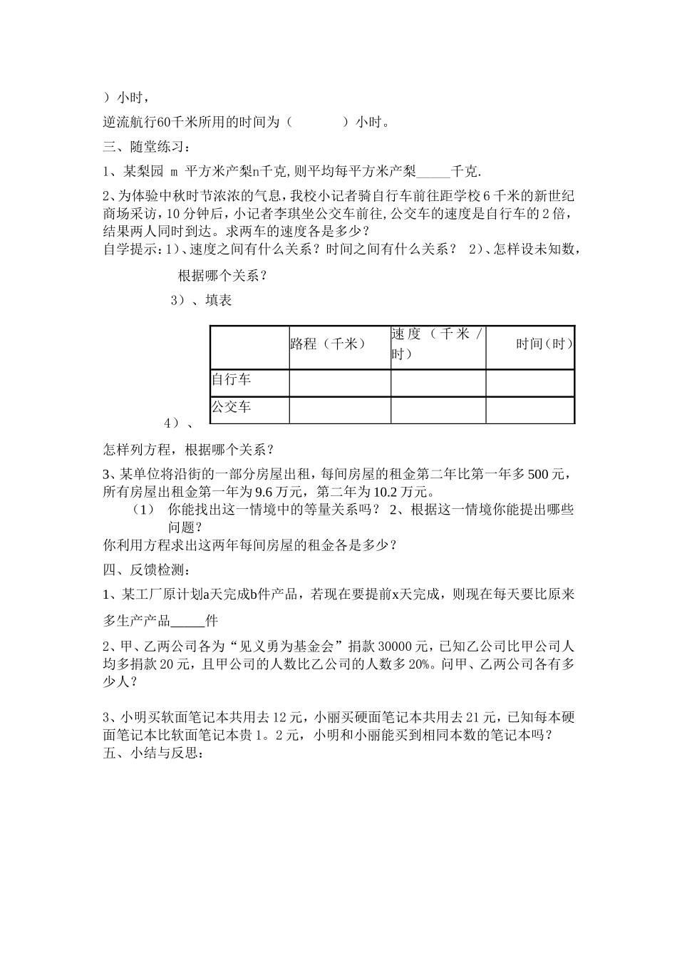 八年级数学导学案（153分式方程(4)）_第2页