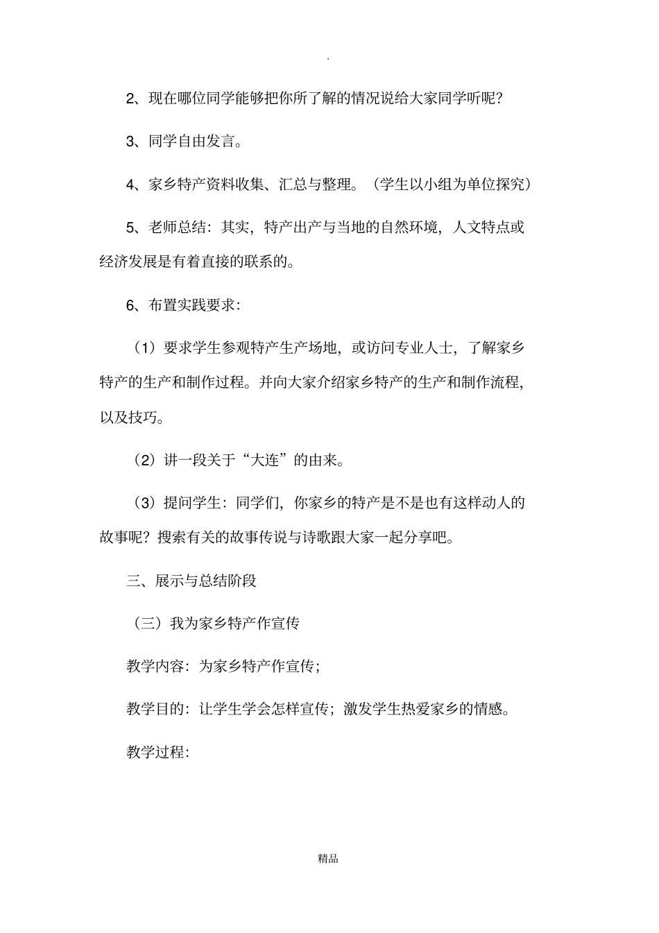 家乡特产综合实践活动_第3页
