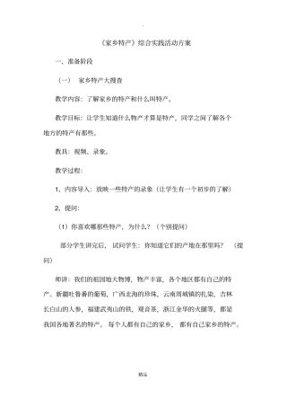 家乡特产综合实践活动