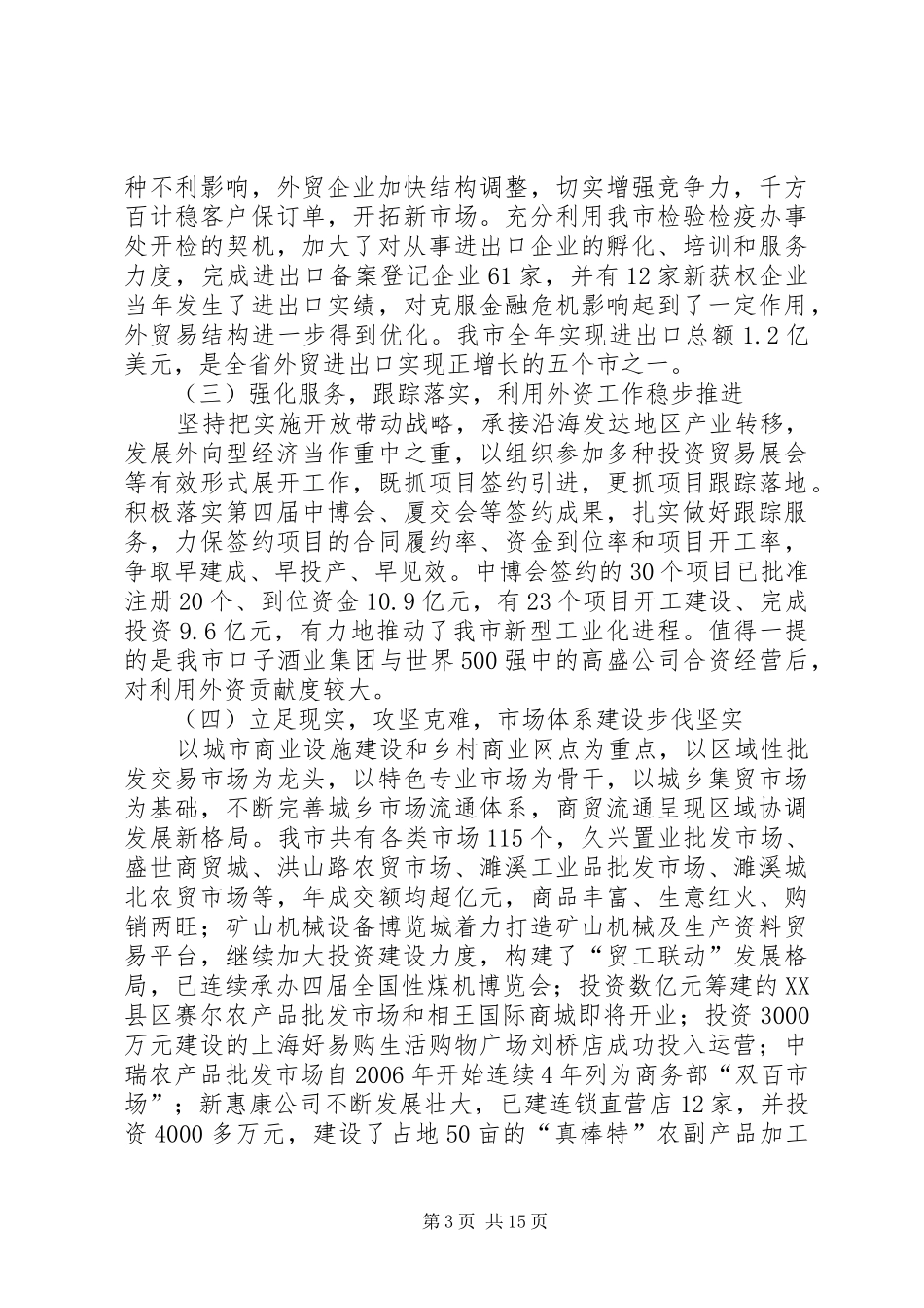 局长在商务推进会讲话发言_第3页