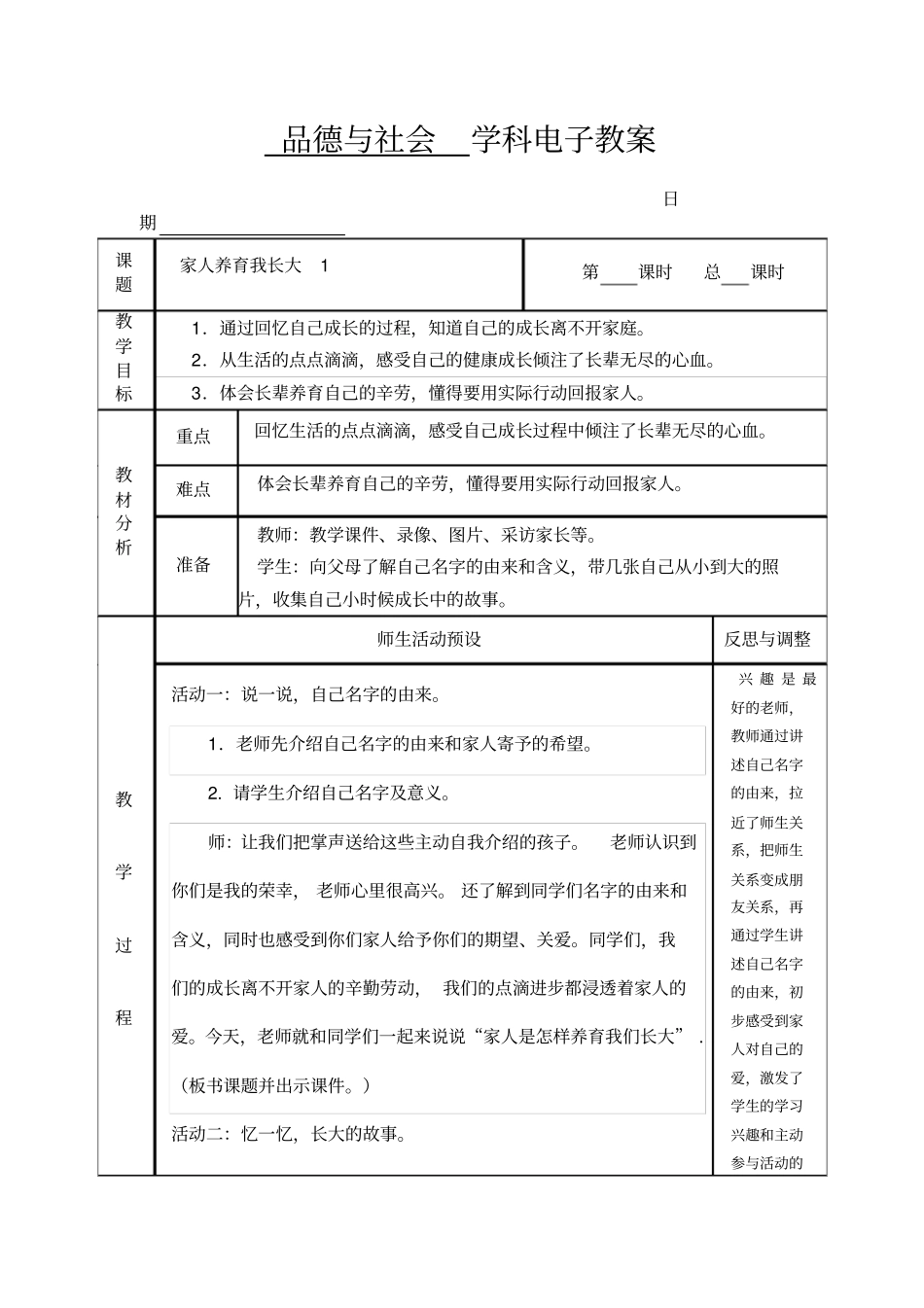 家人养育我成长_第1页