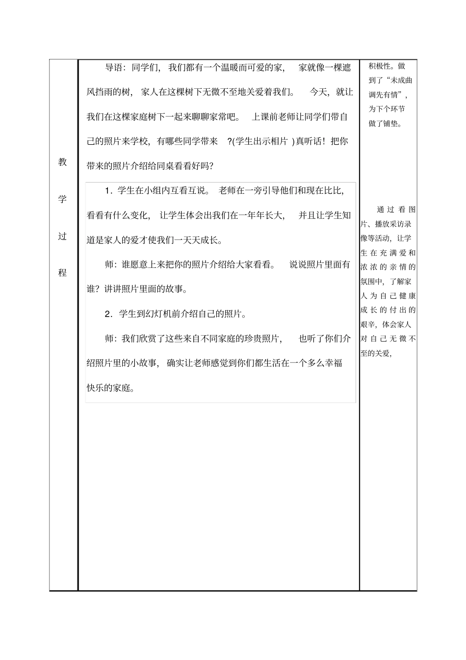 家人养育我成长_第2页