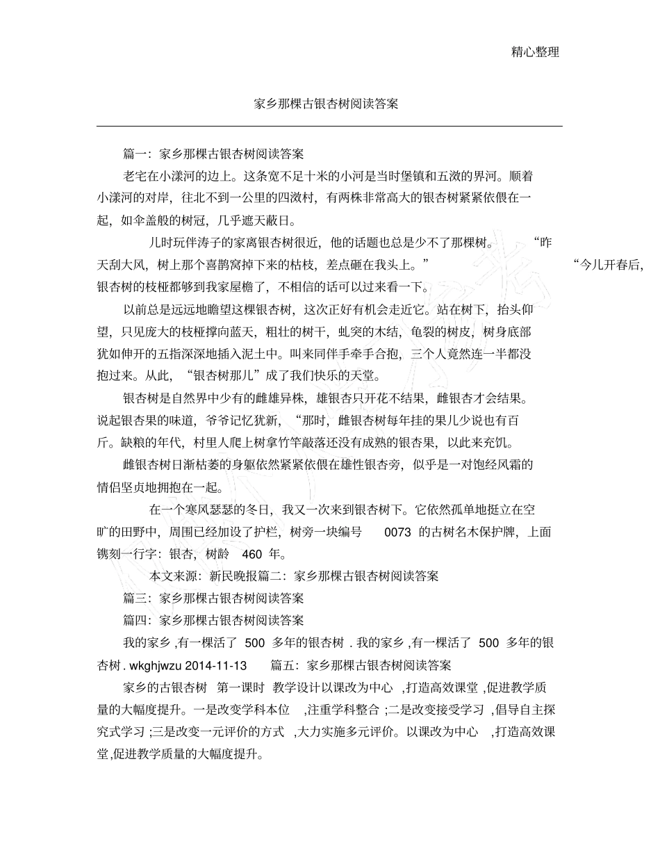 家乡那棵古银杏树阅读答案_第1页