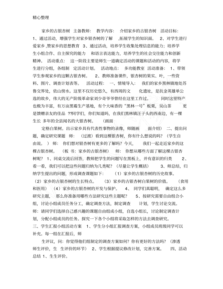 家乡那棵古银杏树阅读答案_第2页