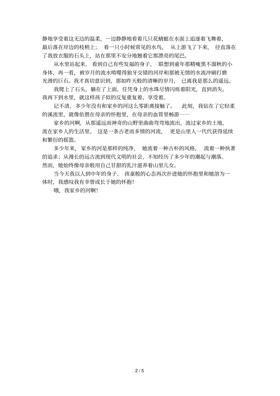家乡的河写景散文_第2页