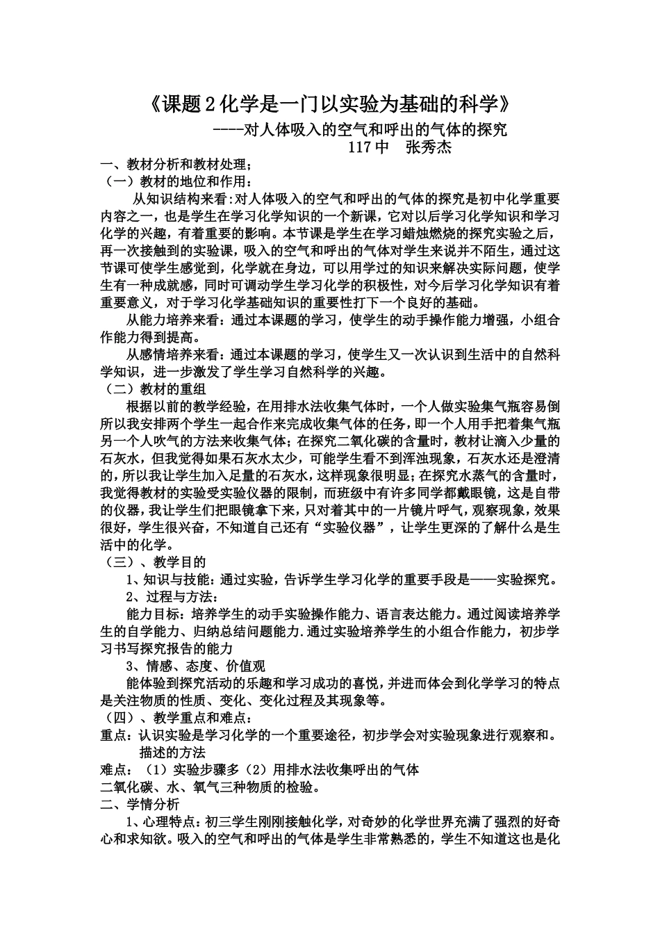 张秀杰吸入空气呼出气体_第1页