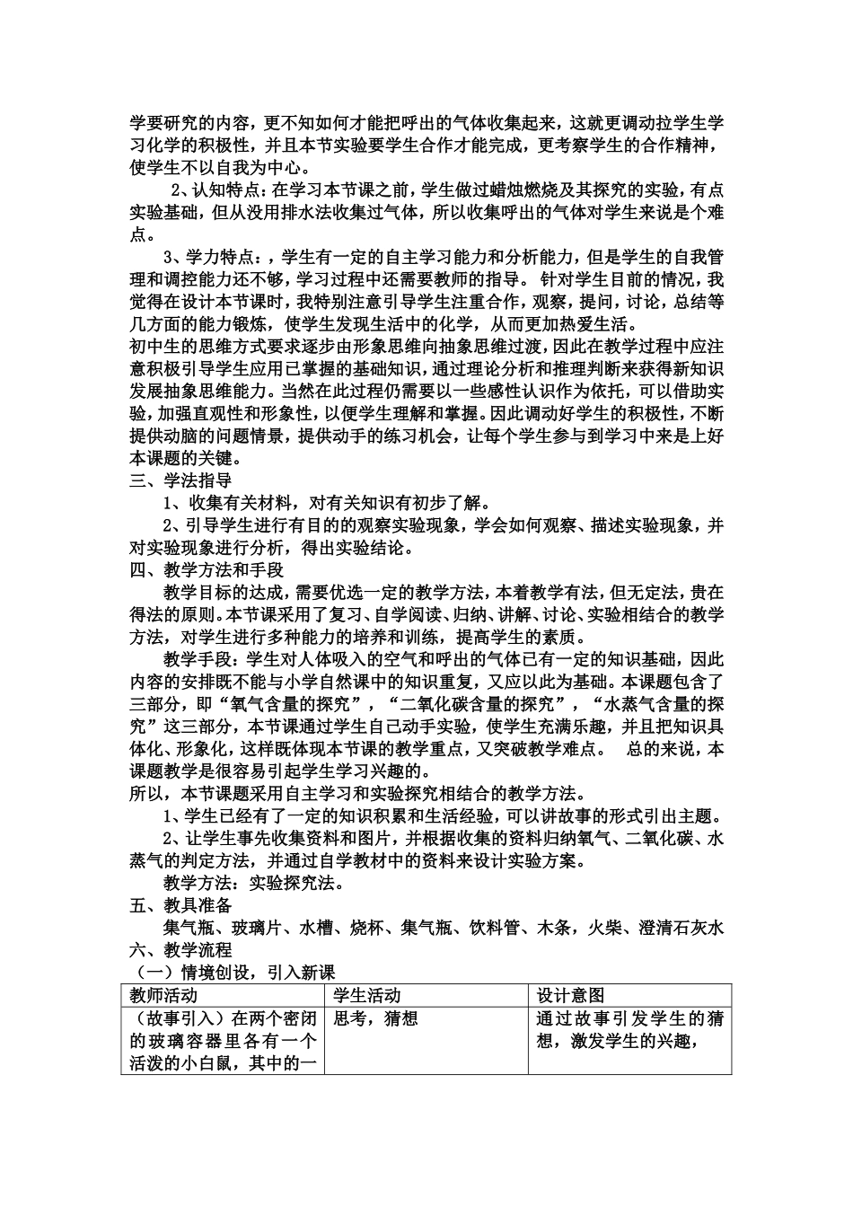 张秀杰吸入空气呼出气体_第2页