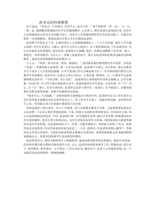 我身边的师德楷模 (2)