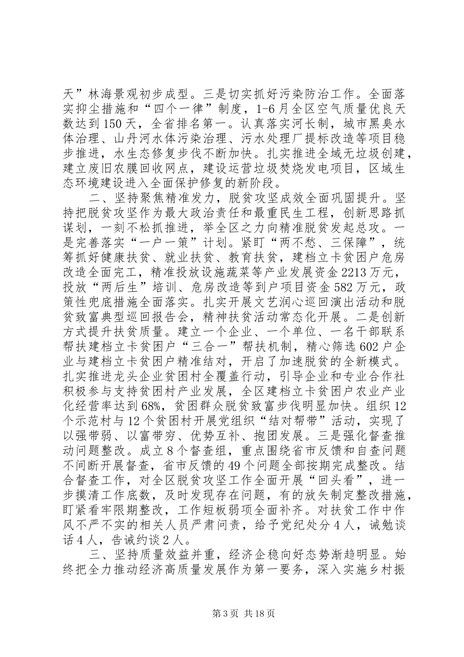 在XX年下半年县委全体会议上的讲话发言（工作报告）_第3页