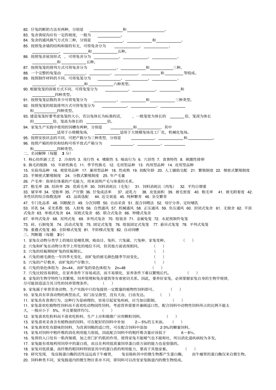 家兔生产学试题库_第3页