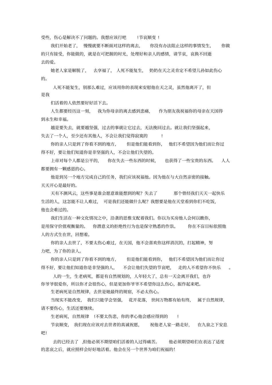 家人去世安慰人的话_第3页