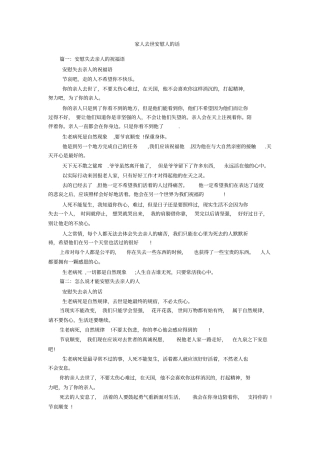 家人去世安慰人的话