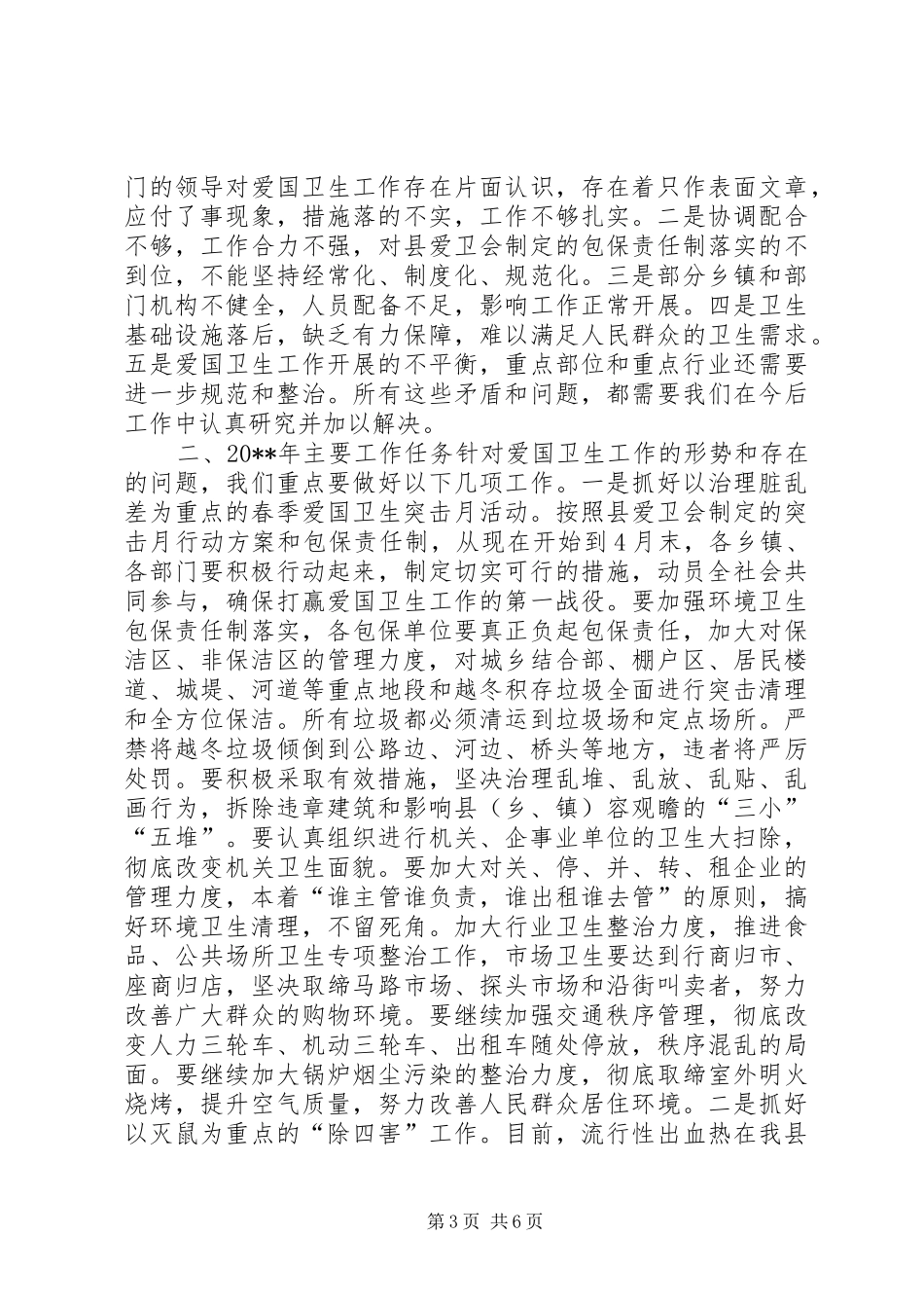 县领导在全县爱国卫生月活动上的讲话发言_第3页