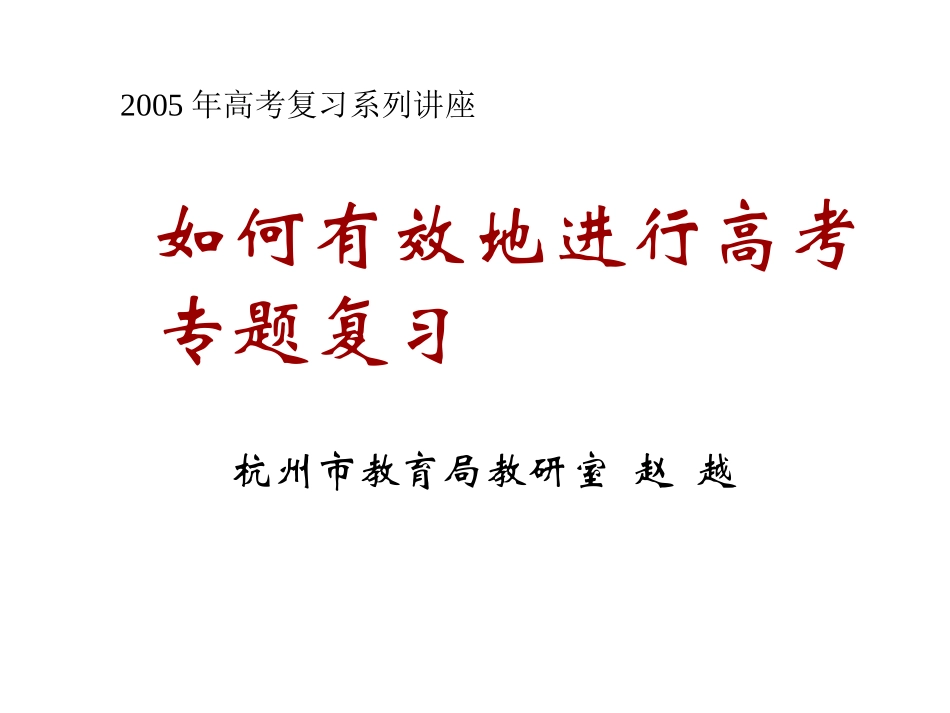 怎样有效地进行专题复_第1页