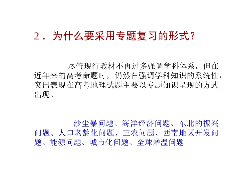 怎样有效地进行专题复_第3页