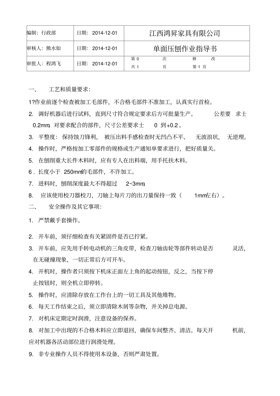 家具作业指导书_第3页